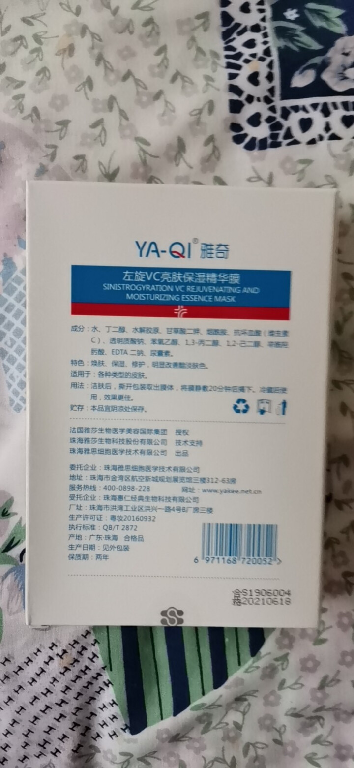 雅奇（YAQI）熊果苷焕白维C面膜 补水保湿提亮肤色清洁收敛毛孔正品学生男女士左旋VC亮肤保湿精华膜怎么样，好用吗，口碑，心得，评价，试用报告,第3张