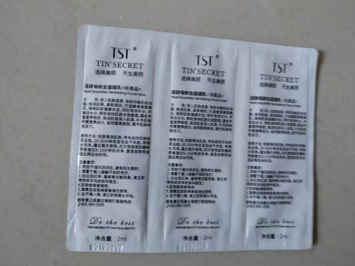 庭秘密（TSTTIN'SECRET） TST/庭秘密试用装过敏测试旅行装 三菌活酵母小样2ml怎么样，好用吗，口碑，心得，评价，试用报告,第3张