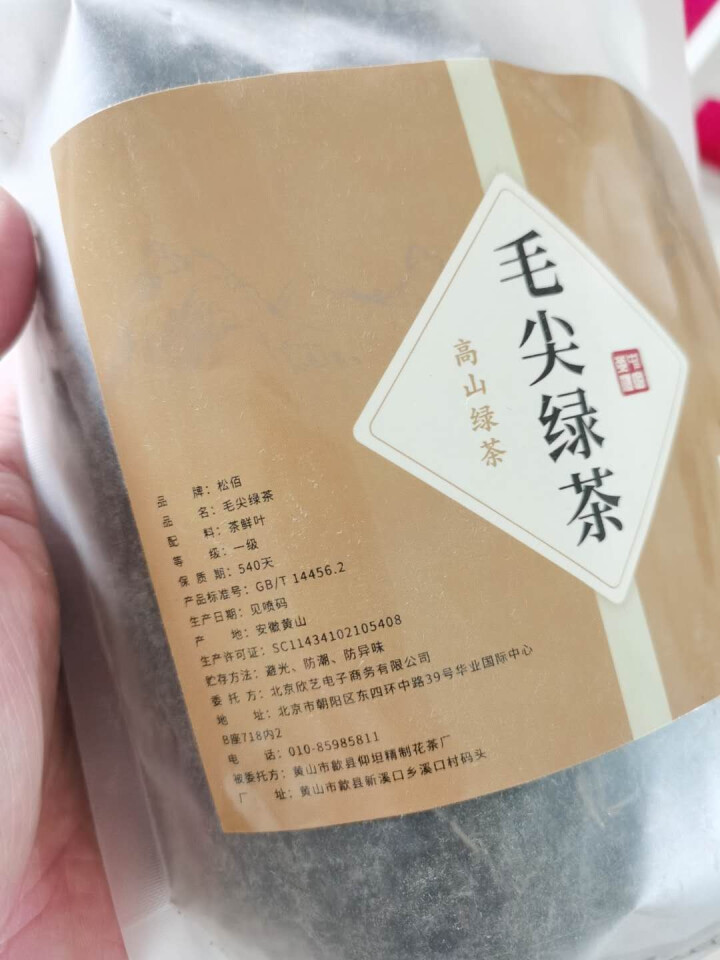 毛尖茶叶 2019新茶明前春茶嫩芽浓香型 信阳原产毛尖绿茶散装 250g/袋怎么样，好用吗，口碑，心得，评价，试用报告,第2张