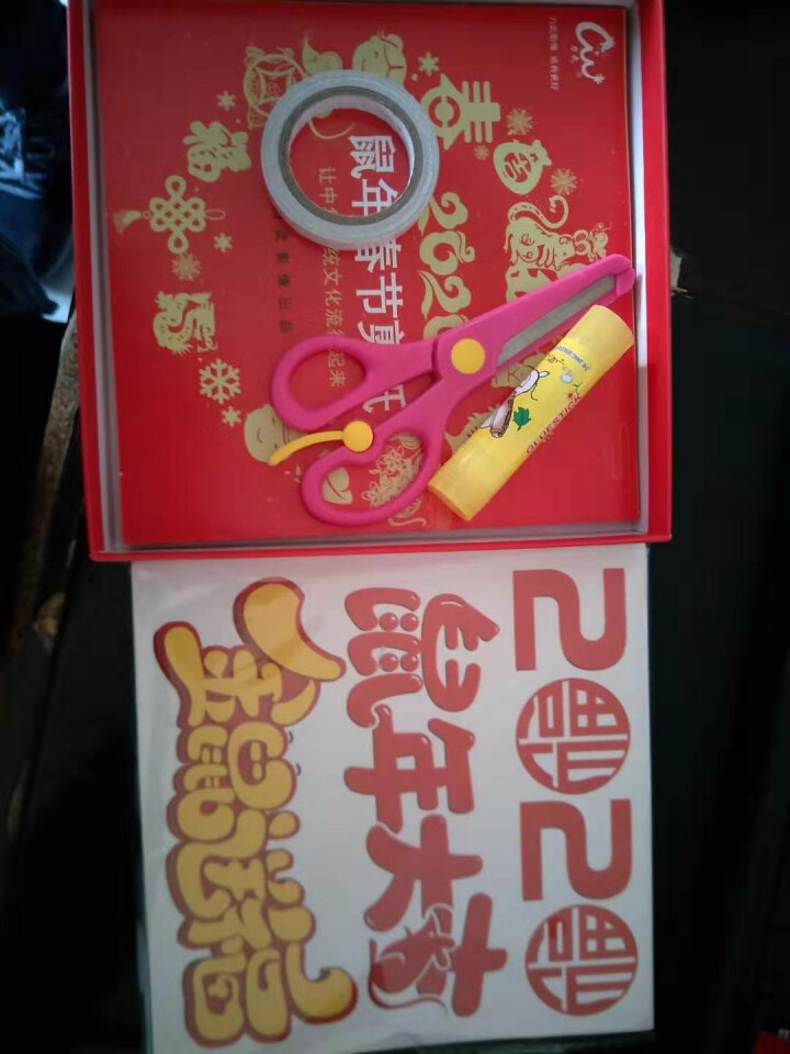 儿童剪纸 2020鼠年春节剪纸 窗花diy半成品可移胶剪贴纸 幼儿园宝宝趣味手工剪纸成人解压 【2020鼠年剪纸】+【2020鼠年剪贴纸】套装怎么样，好用吗，口,第2张