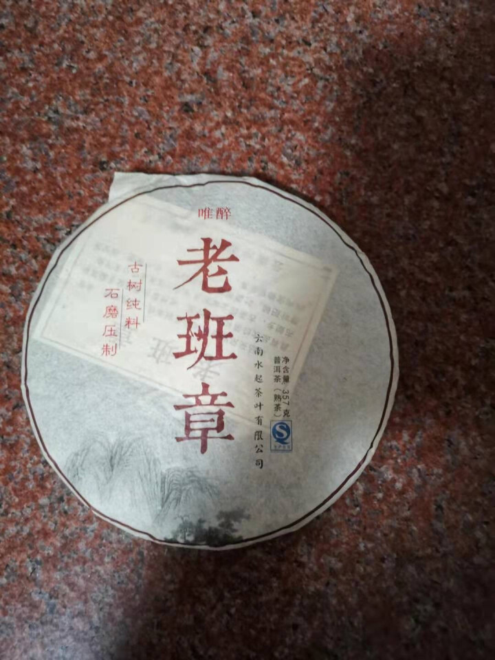 唯醉茶叶 老班章陈年老熟茶普洱茶熟茶饼茶 勐海纯料云南七子饼 老班章买2赠1同款怎么样，好用吗，口碑，心得，评价，试用报告,第3张