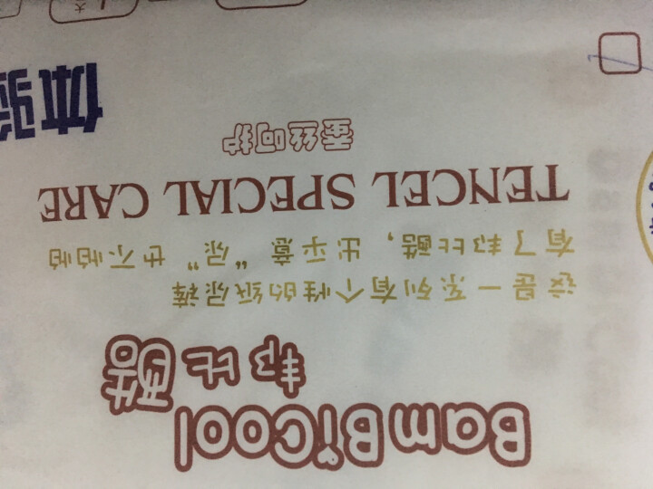 邦比酷（bambicool）云柔触感 瞬吸干爽 试用装2片（留言备注码数）怎么样，好用吗，口碑，心得，评价，试用报告,第2张