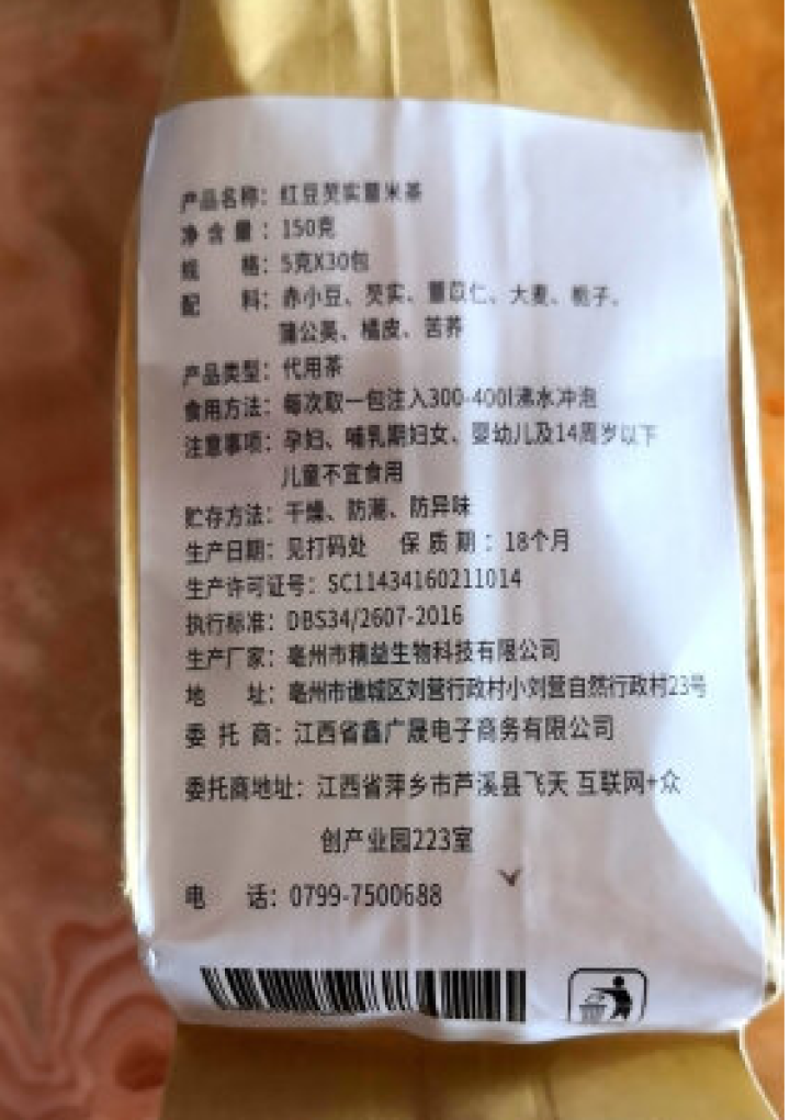 红豆薏米茶 祛湿茶 茯苓芡实茶怎么样，好用吗，口碑，心得，评价，试用报告,第3张