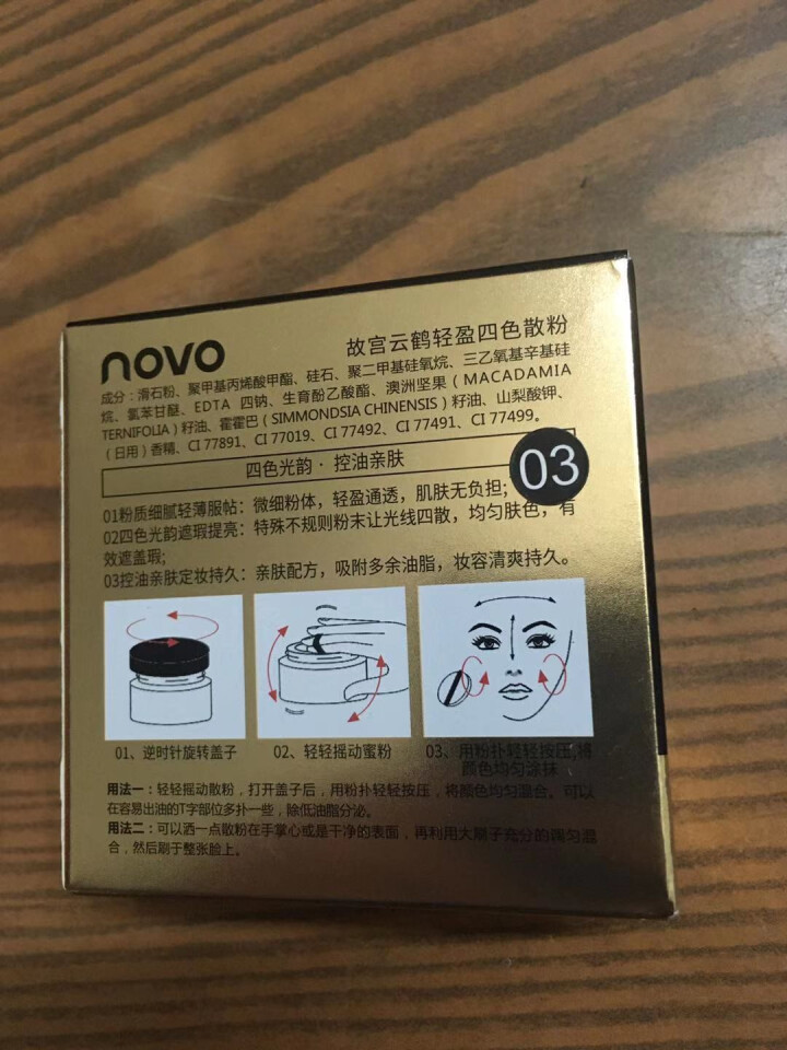 novo中国风云鹤轻盈四色散粉 定妆粉蜜粉饼带粉扑遮瑕控油不脱妆哑光珠光 发际线修容晚安粉四宫格散粉 自然微闪03#（绒纱米色）怎么样，好用吗，口碑，心得，评价,第3张