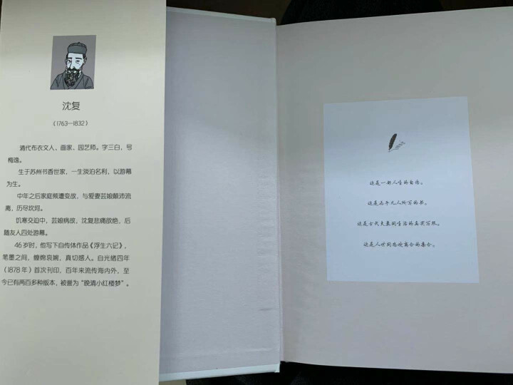 浮生六记 沈复 现当代散文随笔经典中国文学名著畅销书籍读物林语堂推荐原版原著正版精装怎么样，好用吗，口碑，心得，评价，试用报告,第4张