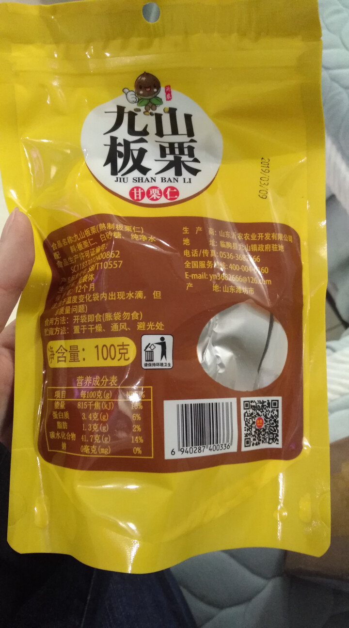 【沂农】 坚果特产休闲零食栗子  甜栗子 蜜汁板栗仁 甘栗仁100g*3袋 (试吃发货100g）怎么样，好用吗，口碑，心得，评价，试用报告,第4张