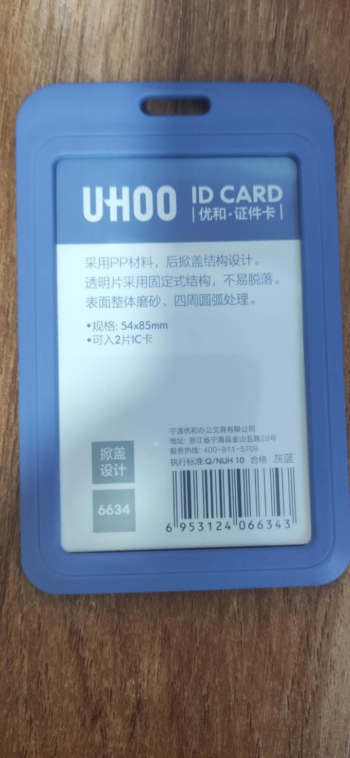 优和（UHOO）商务证件卡套学生证门禁卡工作牌卡套证件套员工工牌厂牌卡套带挂绳工牌定制胸卡套出入证 6634灰蓝竖式卡套 卡+ 绳怎么样，好用吗，口碑，心得，评,第2张