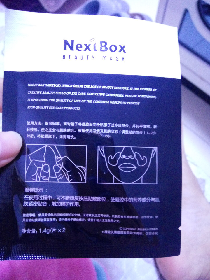 魔盒（NextBox）法令修护贴 7对/盒 （眼膜 眼膜贴 眼贴膜 淡化细纹 嘴角细纹八字表情纹 补水保湿)怎么样，好用吗，口碑，心得，评价，试用报告,第3张