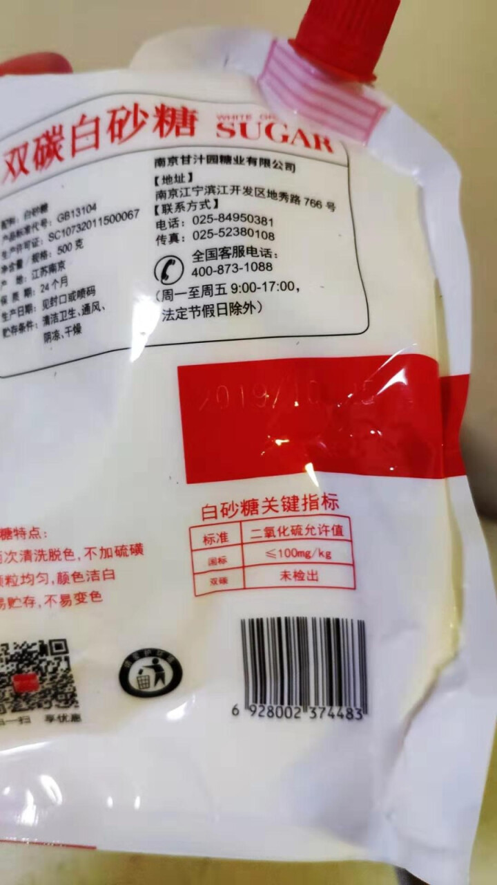 甘汁园 双碳白砂糖 细砂糖 绵白糖 冲饮调味品 蛋糕面包饼干家用 西点烘焙原料500g怎么样，好用吗，口碑，心得，评价，试用报告,第3张