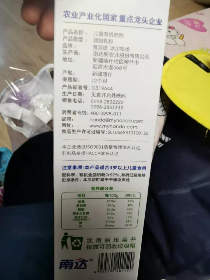 冰川牧场 音苏提 南达儿童有机奶粉 调制乳粉 独立小包装（3岁及以上儿童适用）盒装400g 25g*16条怎么样，好用吗，口碑，心得，评价，试用报告,第4张