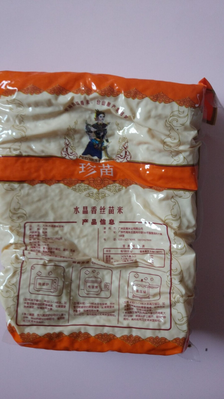 珍苗水晶香丝苗米1kg 台山原产苗米 籼米怎么样，好用吗，口碑，心得，评价，试用报告,第2张