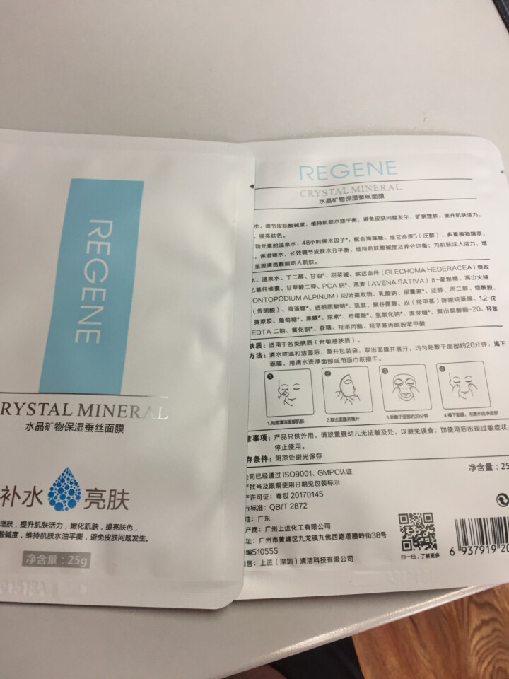 REGENE婴肌源补水保湿蚕丝面膜保湿补水亮肤男女护肤敏感肌可用 2片面膜怎么样，好用吗，口碑，心得，评价，试用报告,第4张