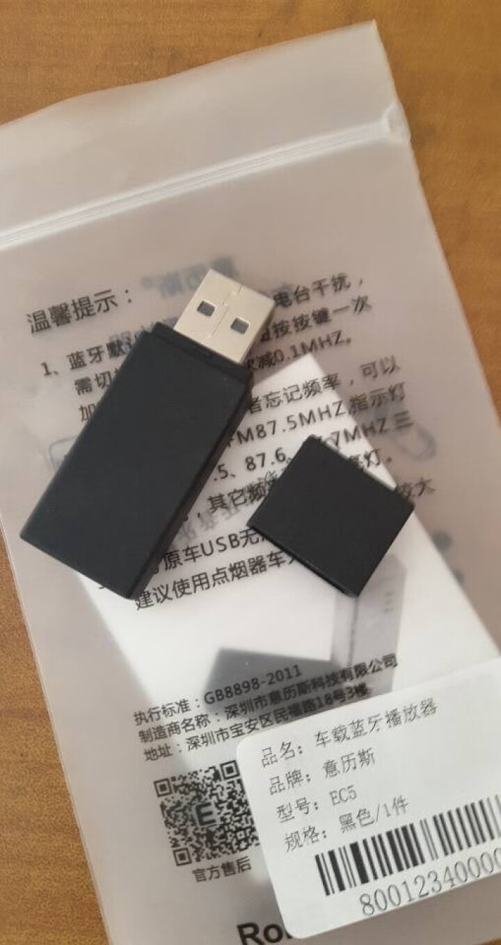 意历斯EC5 U盘式车载蓝牙汽车mp3播放器FM发射器点烟器式USB供电蓝牙接收器无损音乐免提导航 黑色怎么样，好用吗，口碑，心得，评价，试用报告,第2张