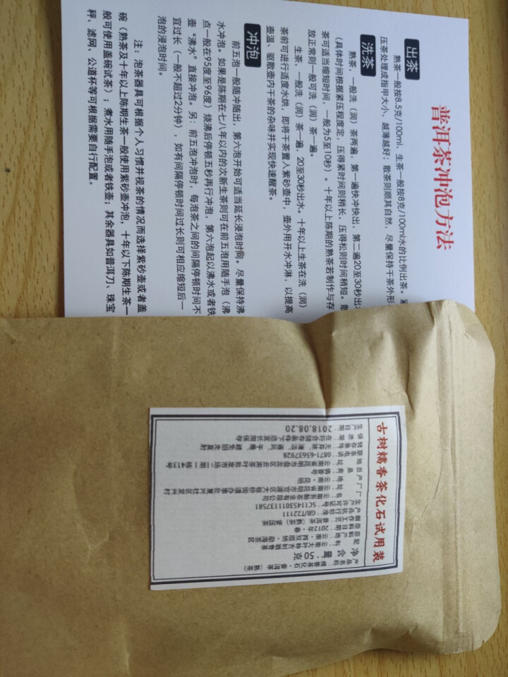 铸普号茶叶古树糯香茶化石50克试用装怎么样，好用吗，口碑，心得，评价，试用报告,第2张