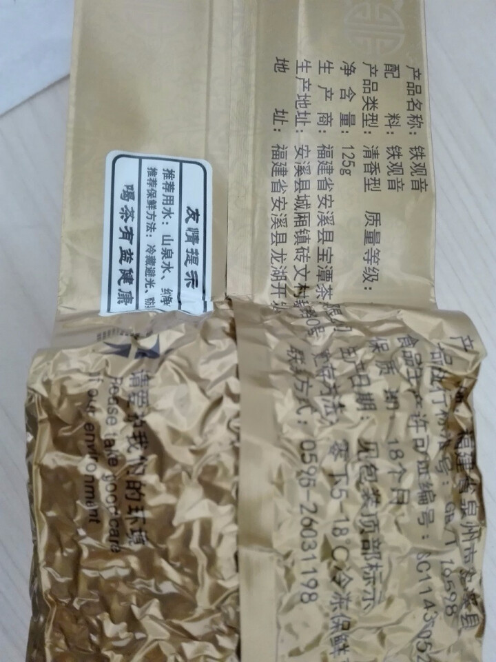 2019新茶 铁观音茶叶清香型 高山兰花香 真空包装125g 1725散装  125g怎么样，好用吗，口碑，心得，评价，试用报告,第3张