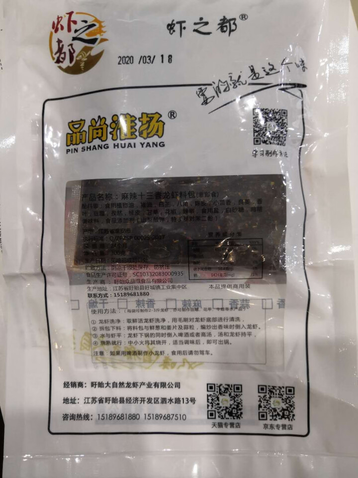 盱眙十三香小龙虾酱料包 300克家庭装 龙虾盖浇饭酱料 田螺 花甲 牛蛙 螃蟹商用麻辣酱料怎么样，好用吗，口碑，心得，评价，试用报告,第3张