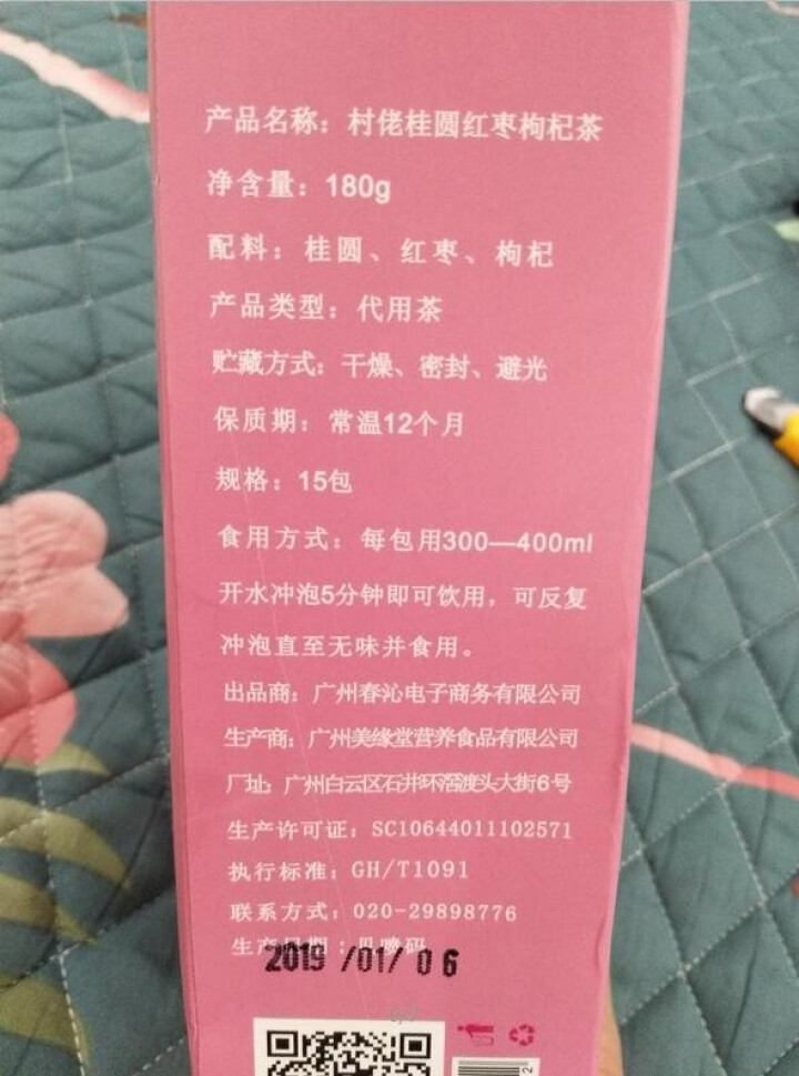 村佬桂圆红枣枸杞茶女人补气养血女性养生茶 红色怎么样，好用吗，口碑，心得，评价，试用报告,第3张