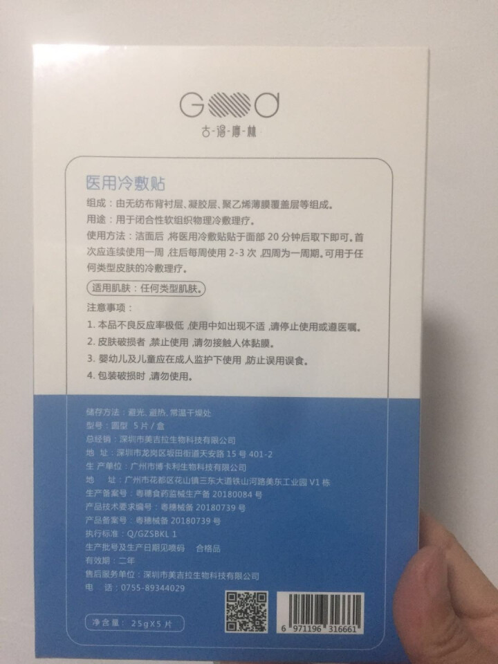 古得摩林冷敷贴5片 修护泛红敏感肌肤 激光术后红肿渗血修复面膜 补水保湿 晒后冷敷面膜 冷敷贴 舒缓1盒装怎么样，好用吗，口碑，心得，评价，试用报告,第3张