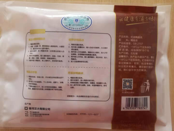 正大（CP） 鸭肠衣500g 火锅鸭肠麻辣鸭肠火锅卤鸭子烤鸭子涮火锅食材涮锅卤味零食卤煮食材烧烤食材怎么样，好用吗，口碑，心得，评价，试用报告,第3张