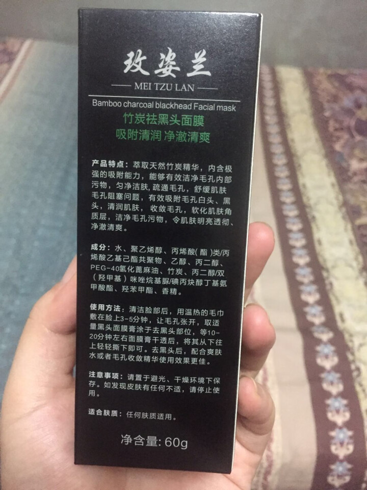 玫姿兰竹炭去黑头撕拉式面膜膏吸黑头鼻贴膜 深层清洁保湿包2瓶怎么样，好用吗，口碑，心得，评价，试用报告,第3张