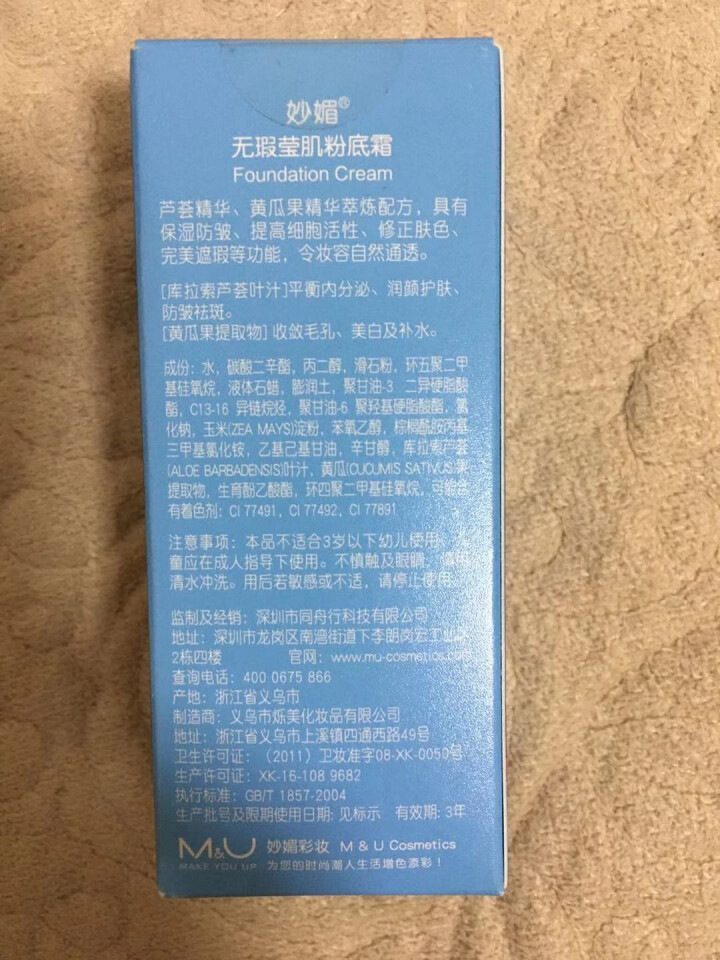 M&U妙媚 男士粉底膏 粉底液 素颜霜 遮瑕 持久补水 保湿 提亮 打底 裸妆CC棒男女士美妆 1# 象牙色(经典款)怎么样，好用吗，口碑，心得，评价，试用报告,第3张