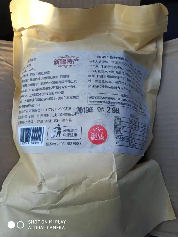 干果零食  新疆特产 蜜饯果干 灰枣 孕妇零食枣子 灰枣500g/袋【牛皮袋包装】怎么样，好用吗，口碑，心得，评价，试用报告,第4张