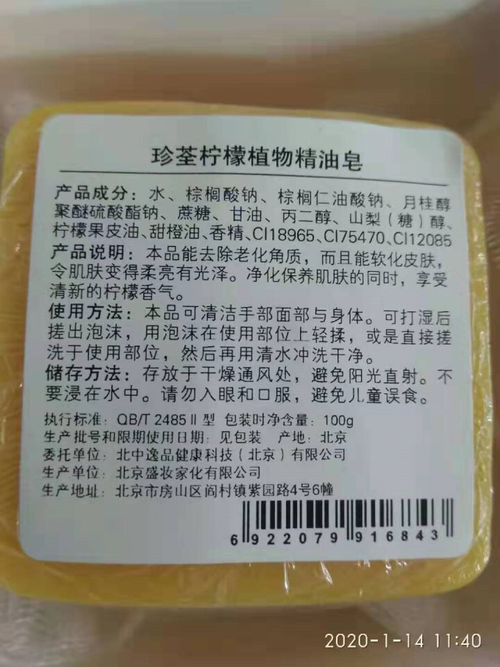 珍荃精油皂柠檬植物手工皂洗脸皂洁面香皂去黑头除螨皂硫磺皂沐浴女男100g 柠檬植物精油皂怎么样，好用吗，口碑，心得，评价，试用报告,第4张