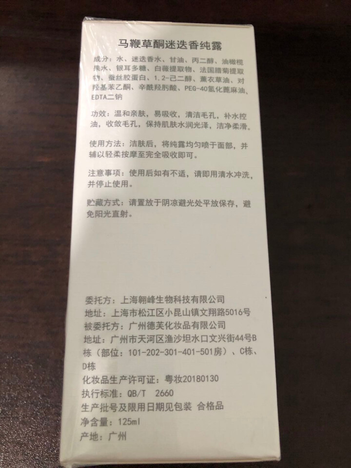 马鞭草酮迷迭香纯露马迷纯露官网保湿水祛闭口收敛毛孔爽肤水去堵塞疏通收缩毛孔薰衣草纯露化妆水非荷荷巴油 马鞭草纯露125ml 默认125怎么样，好用吗，口碑，心得,第5张