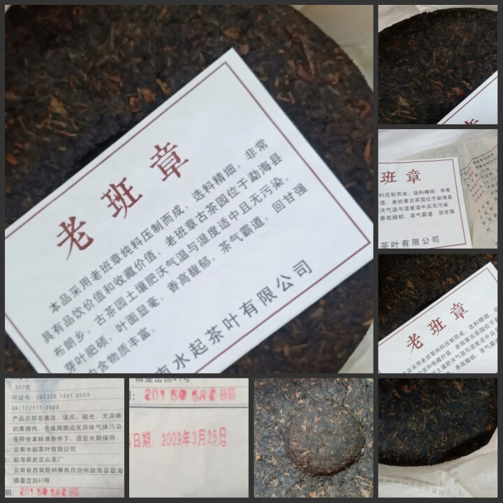 唯醉茶叶 老班章陈年老熟茶普洱茶熟茶饼茶 勐海纯料云南七子饼 老班章买2赠1同款怎么样，好用吗，口碑，心得，评价，试用报告,第4张