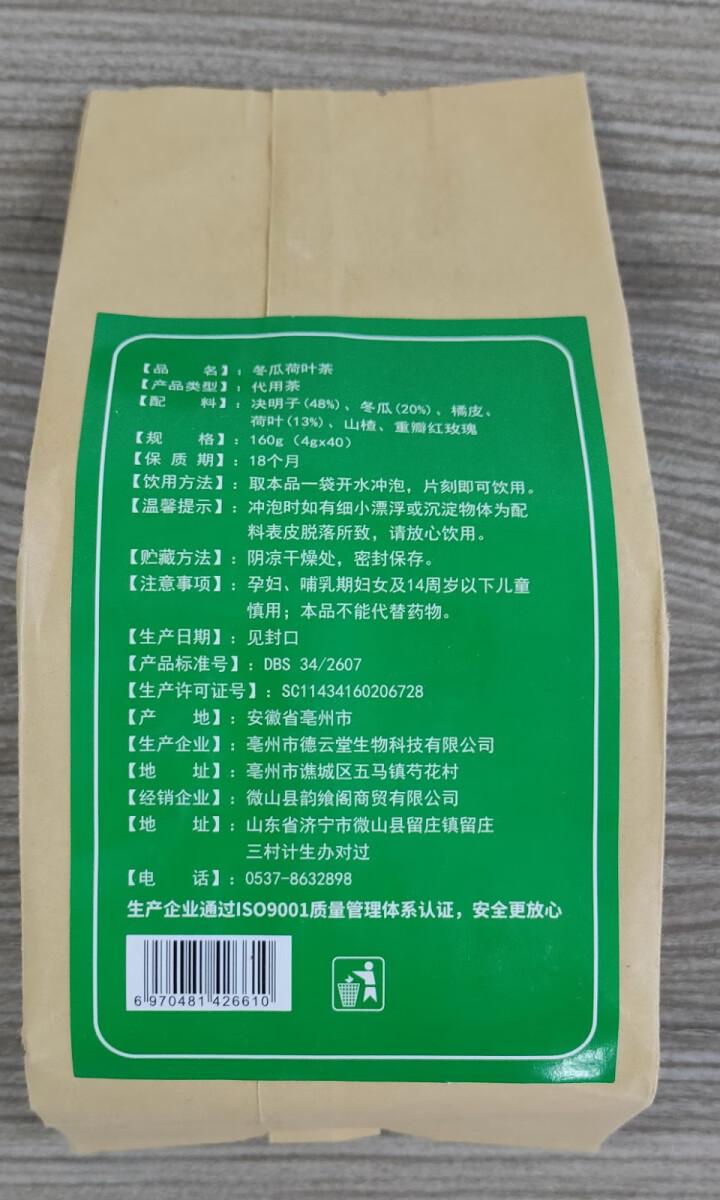 荷叶茶冬瓜荷叶茶叶纯干玫瑰花茶袋泡花草茶包组合天然熟决明正品子大麦重瓣红玫瑰栀子茶160克40包 买二送一【40包】一袋怎么样，好用吗，口碑，心得，评价，试用报,第4张