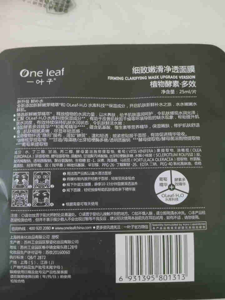 一叶子植物酵素多效弹润平滑柔肤面膜补水保湿 舒缓水嫩 面膜 女士化妆品护肤品面膜礼盒 细致嫩滑净透面膜1片怎么样，好用吗，口碑，心得，评价，试用报告,第3张