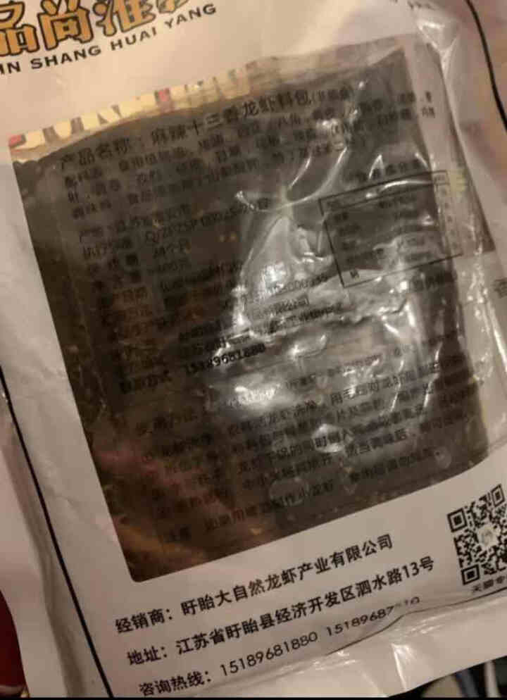 盱眙十三香小龙虾酱料包 300克家庭装 龙虾盖浇饭酱料 田螺 花甲 牛蛙 螃蟹商用麻辣酱料怎么样，好用吗，口碑，心得，评价，试用报告,第2张