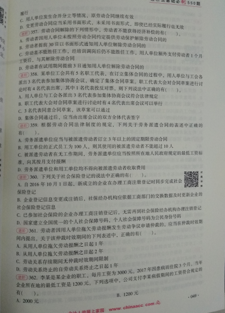 【官方现货】中华会计网校初级会计职称2019教材考试辅导书初级会计实务经济法基础梦想成真提前备考直营 精编必刷550题 初级会计师怎么样，好用吗，口碑，心得，评,第4张