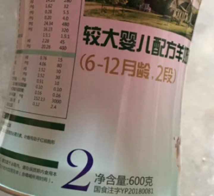 婴儿奶粉宝宝奶粉羊滋滋2段羊奶粉6,第3张