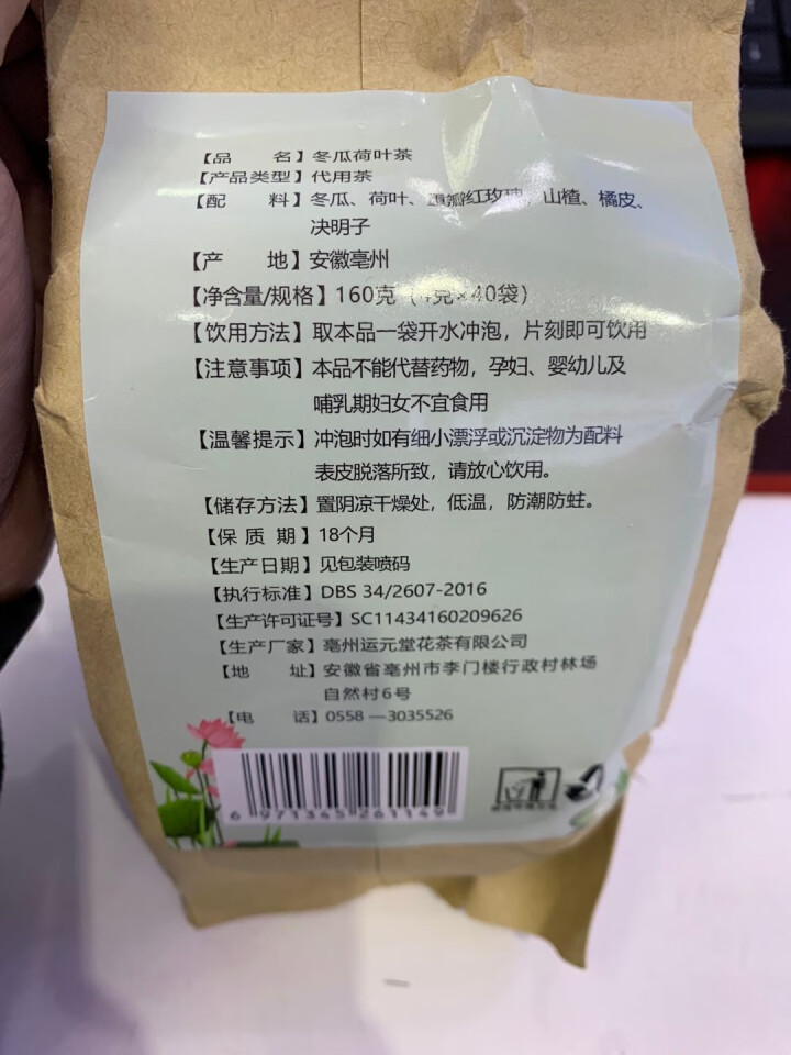 九井溪 冬瓜荷叶茶 决明子玫瑰花茶减瘦肚子清茶除湿 120g怎么样，好用吗，口碑，心得，评价，试用报告,第4张