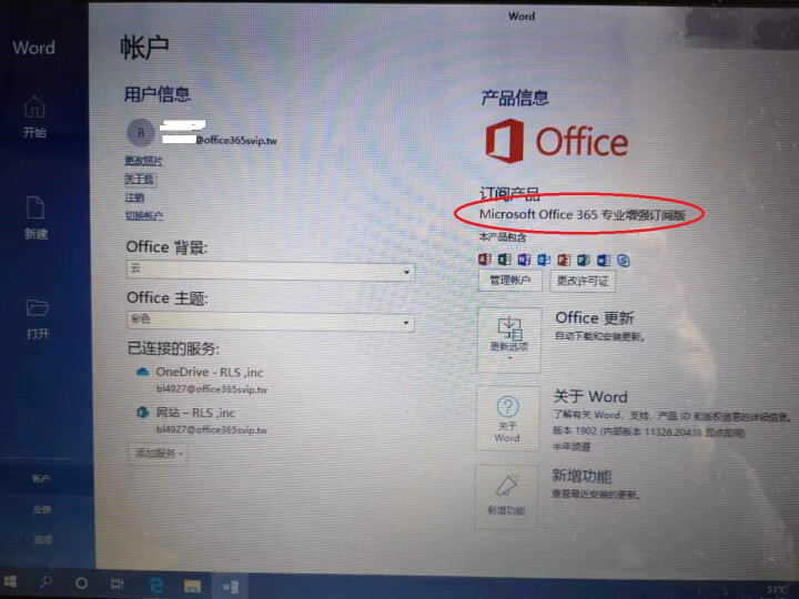 微软office 2016/2019/家庭学生版/小型企业版/365账号订阅版/绑定微软帐户/ 不开票 365全功能1用户 帐号版终身订阅 留邮箱怎么样，好用吗,第5张