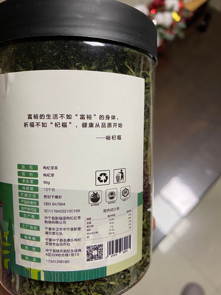 裕杞福 枸杞芽茶 宁夏中宁特产干货 养生茶饮 枸杞芽茶 90g怎么样，好用吗，口碑，心得，评价，试用报告,第3张