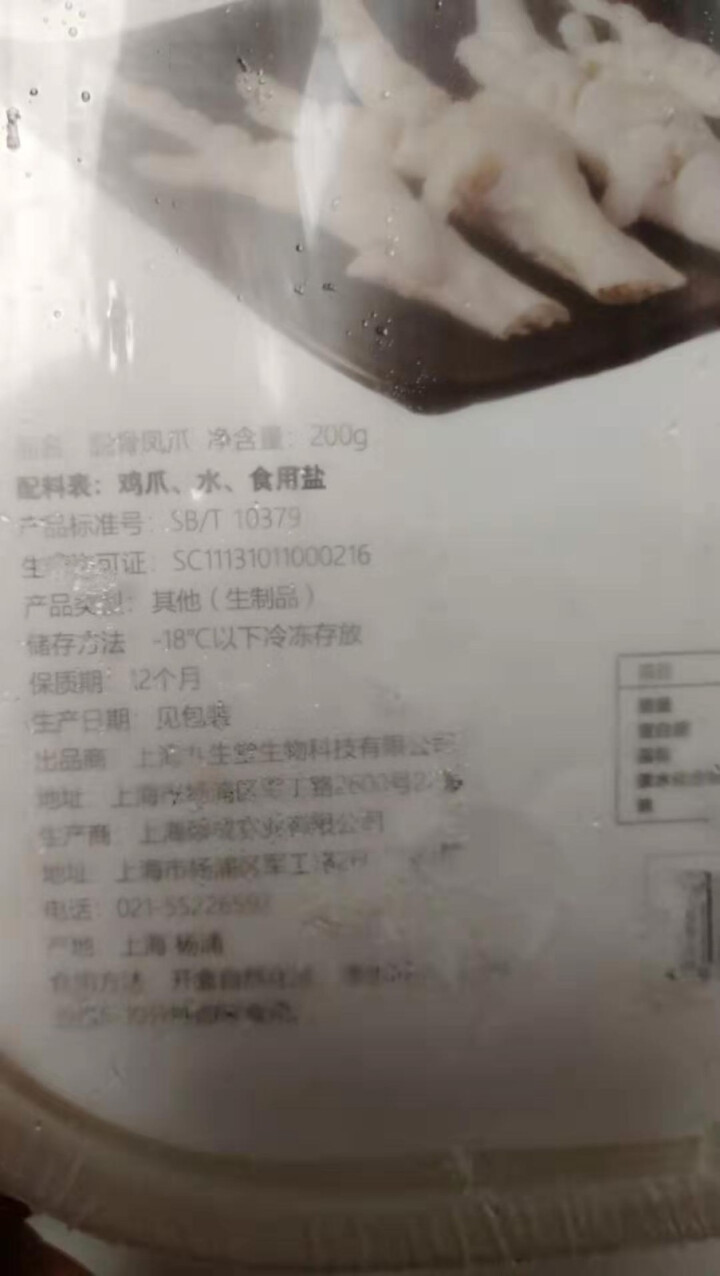 九生堂 九生堂臻选脱骨凤爪200g 火锅食材怎么样，好用吗，口碑，心得，评价，试用报告,第4张