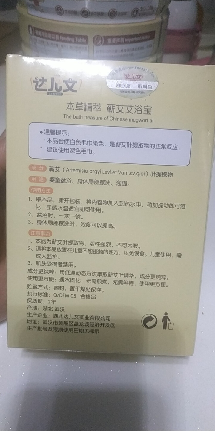 达儿文 宝宝泡澡药包 婴儿药浴中药包瑶浴 儿童洗护沐浴驱寒痱子湿痒泡澡艾草药浴包 5g*10包怎么样，好用吗，口碑，心得，评价，试用报告,第3张