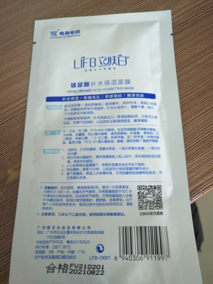 立肤白（LIFB）玻尿酸滋润补水保湿面膜26g 面贴膜 玻尿酸补水保湿单片怎么样，好用吗，口碑，心得，评价，试用报告,第3张