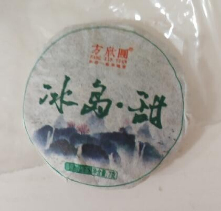 方欣圆茶叶 【3饼X7克】2019年春茶云南冰岛古树普洱茶生茶饼玲珑小饼迷你七子饼21g试用装怎么样，好用吗，口碑，心得，评价，试用报告,第2张