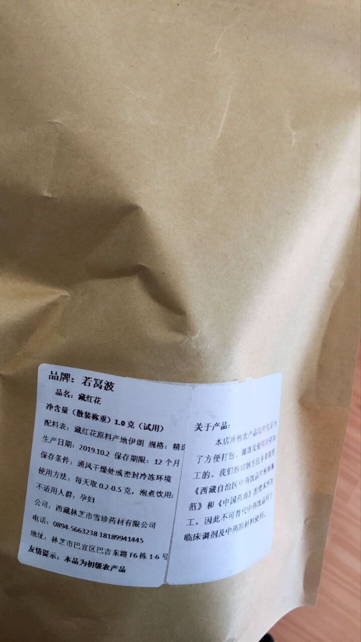 藏红花 正品特级精选 西红花 伊朗进口 手工精选 1克装怎么样，好用吗，口碑，心得，评价，试用报告,第3张