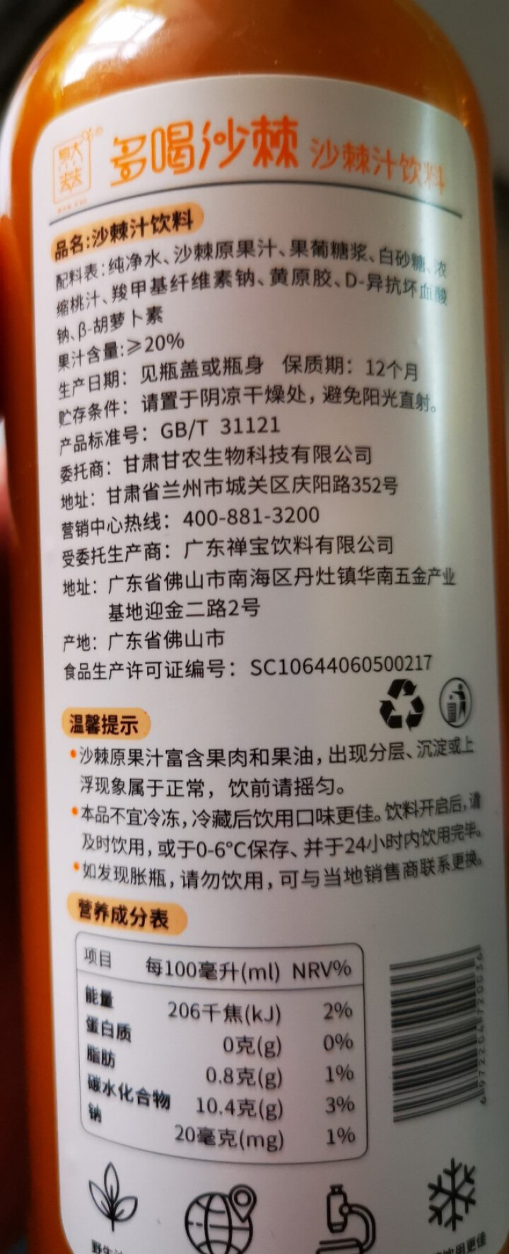 然萃 (RANCUI) 多喝沙棘汁饮料320ml*6瓶装 甘肃特产野生沙棘 果汁 饮料 沙棘汁怎么样，好用吗，口碑，心得，评价，试用报告,第3张