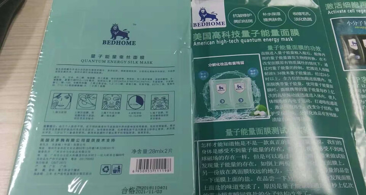 能量蚕丝面膜补水保湿淡化细纹提亮肤色收缩毛孔男女护肤品怎么样，好用吗，口碑，心得，评价，试用报告,第2张