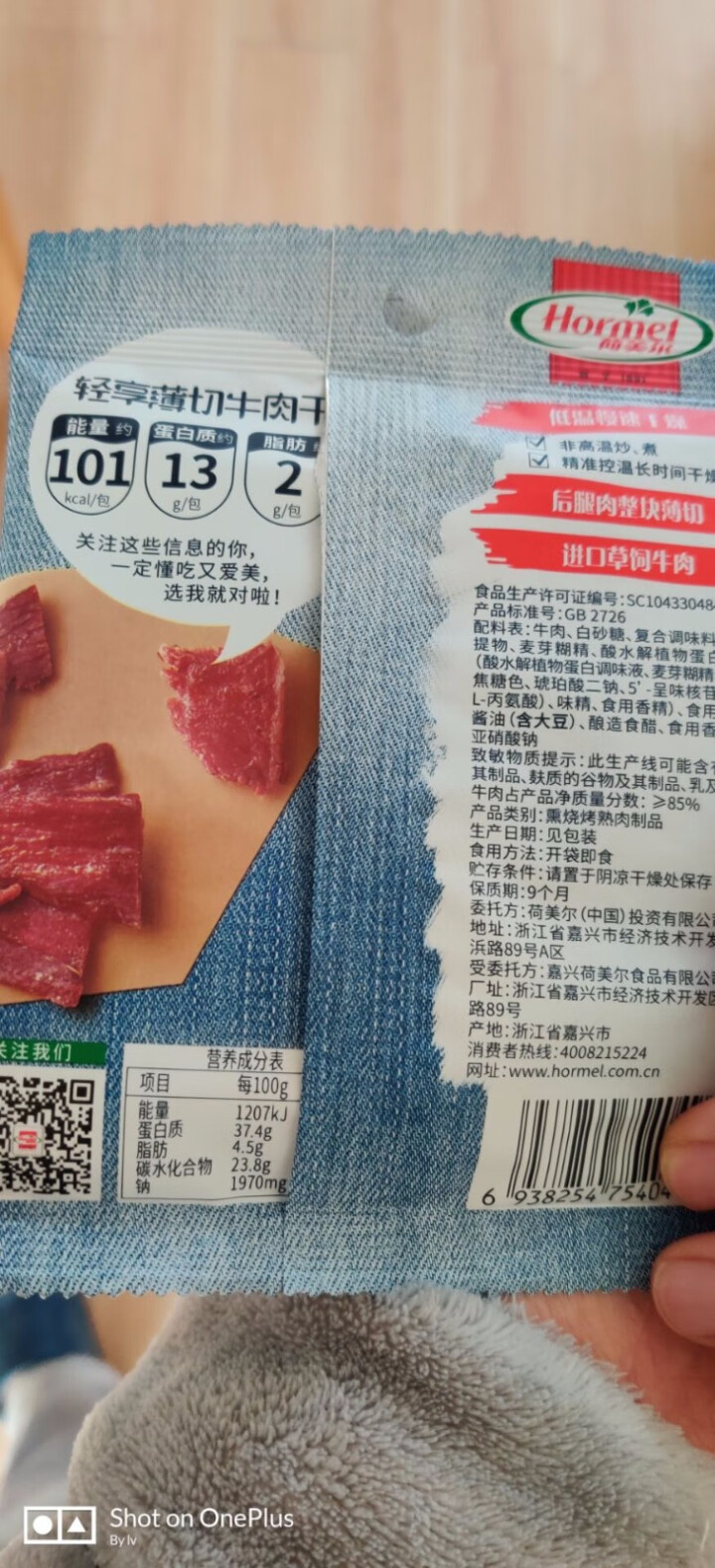 荷美尔 Hormel 轻享薄切牛肉干咸香35g/袋*3  休闲零食 熟食 小吃 牛肉片 肉脯怎么样，好用吗，口碑，心得，评价，试用报告,第3张