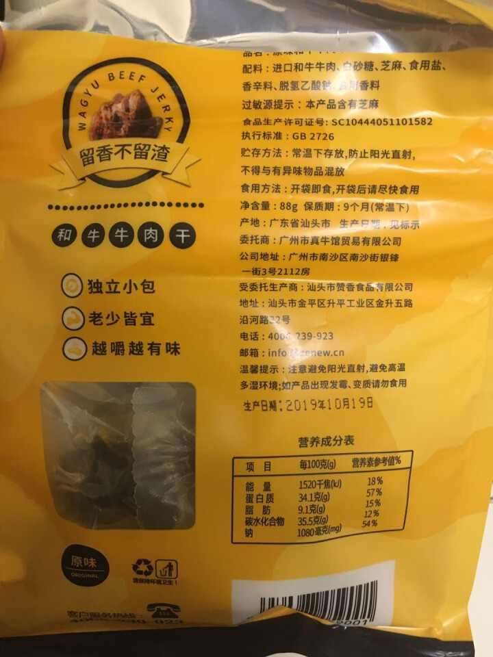 真牛馆牛肉干小包装高端和牛牛肉粒儿童休闲零食 元旦节日礼盒年货大礼包豪华礼盒 和牛牛肉干原味 88g/袋怎么样，好用吗，口碑，心得，评价，试用报告,第3张