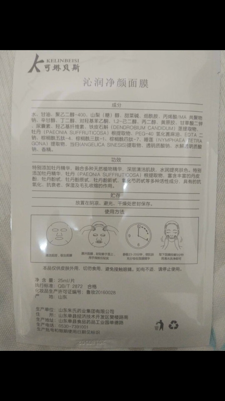 可琳贝斯 沁润净颜面膜 痘痕皮肤淡化改善暗沉提亮肤色 深层洁净控油补水 沁润净颜面膜 1片怎么样，好用吗，口碑，心得，评价，试用报告,第4张