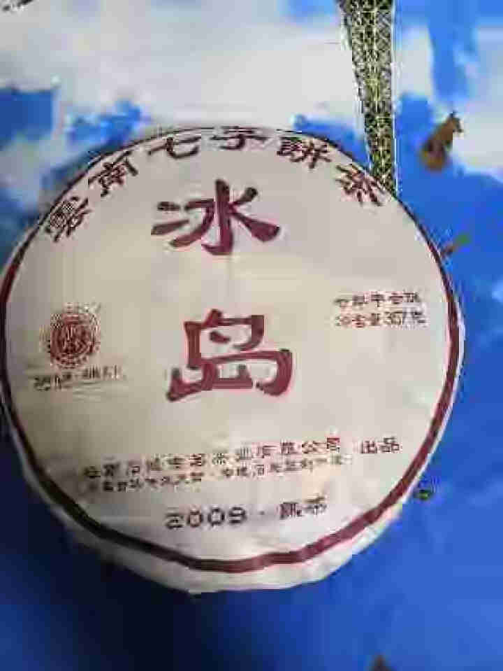 茗醉天下 2009年冰岛普洱茶 熟茶 七子饼 茶 357克 陈年普洱怎么样，好用吗，口碑，心得，评价，试用报告,第2张