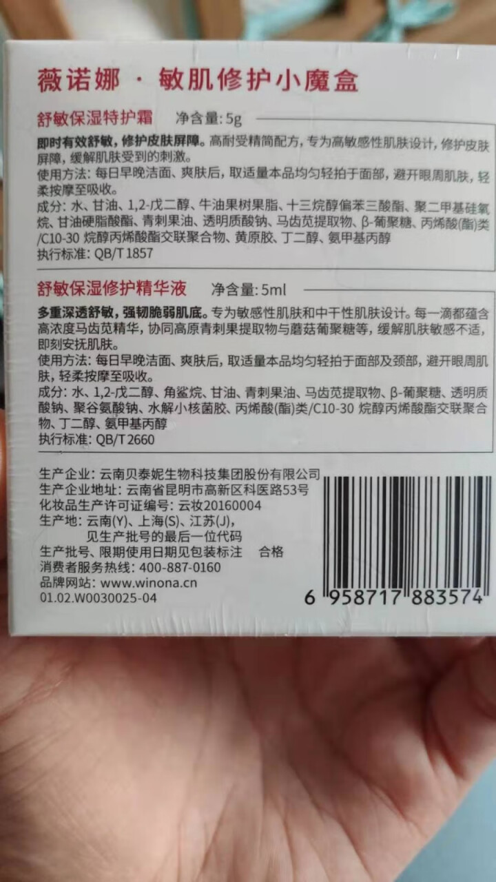 薇诺娜敏肌修护小魔盒 非卖品 请勿单拍 赠品专用怎么样，好用吗，口碑，心得，评价，试用报告,第2张