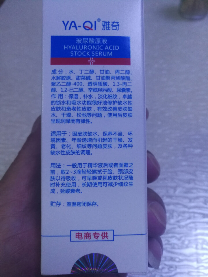 雅奇（YAQI）玻尿酸原液30ml【雅莎尔同源医美护肤】肌底液深层补水保湿精华面部精华锁水抗皱精华液怎么样，好用吗，口碑，心得，评价，试用报告,第3张